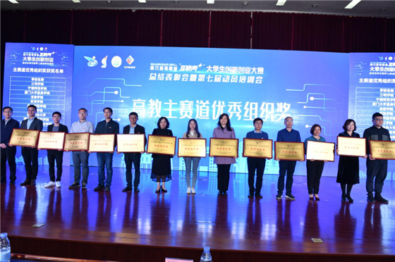 福建省第七届&ldquo;互联网+&rdquo;大学生创新创业大赛吹响集结号