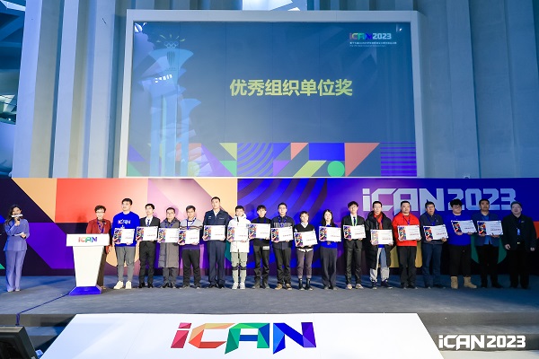 我校在2023年第十七届iCAN大学生创新创业大赛中再创佳绩