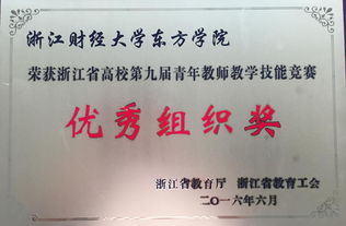 我院喜获省高校第九届青年教师教学技能竞赛优秀组织奖