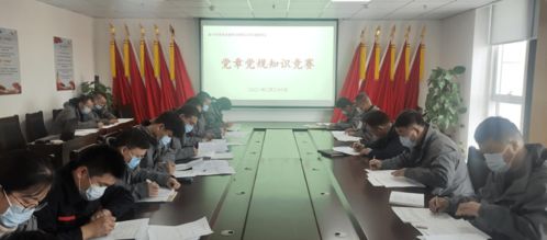 筑牢信仰之基 锤炼党性之魂——永恒热力党支部党章党规知识竞赛纪实