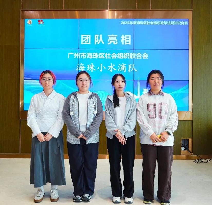 海珠区社会组织竞赛 提升素养与团队能力的多重考验
