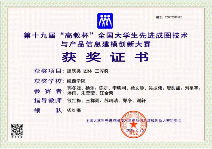 皖西学院学子在第十九届“高教杯”全国大学生先进成图技术与产品信息建模创新大赛中荣获佳绩
